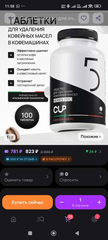 Средство для очистки CUP 7 молочных систем кофемашин, 1 л, жидкость (возврат за отзыв 200₽), в описании еще cup 5