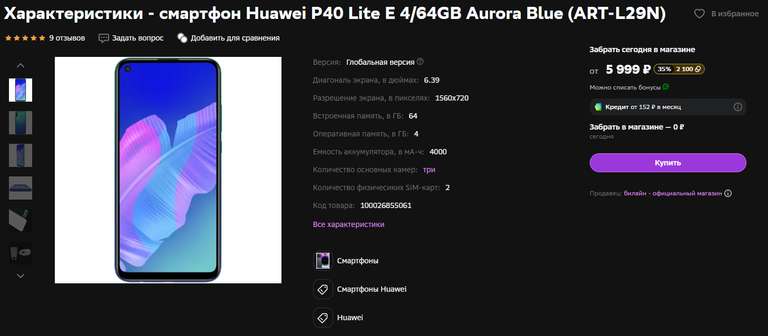 Смартфон Huawei P40 Lite E 4/64GB