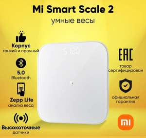 Умные весы Xiaomi Mi Smart Scale 2