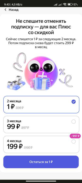 Подписка ЯндексПлюс на 2 месяца и не только (при отмене подписки, возможно не всем)