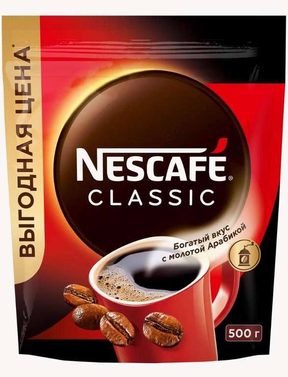 Кофе NESCAFE Classic растворимый с добавлением молотой арабики, пакет, 500 г