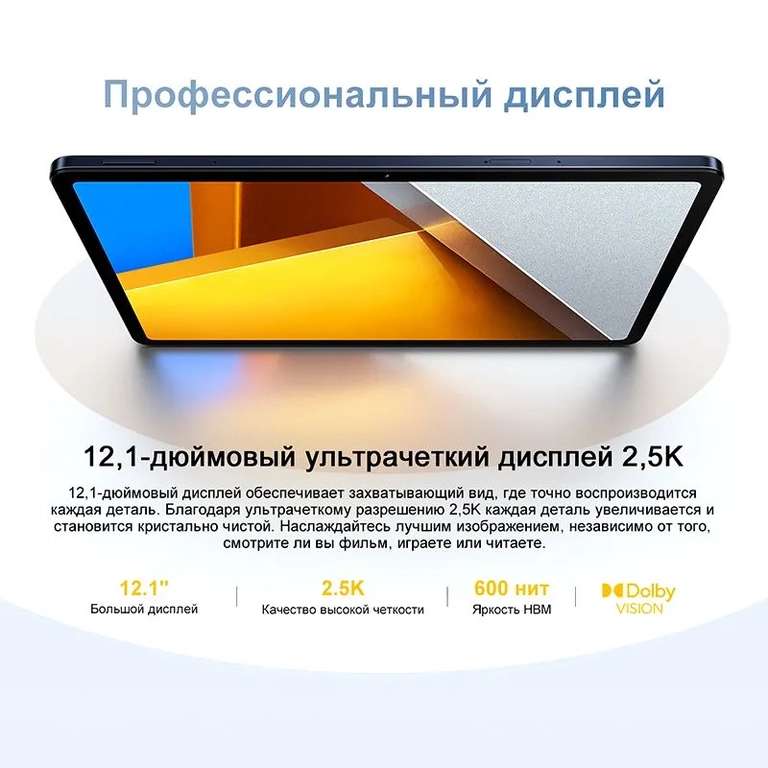 Планшет POCO Pad 8/256 ГБ, глобальный, 12.1" (с Озон картой, из-за рубежа)