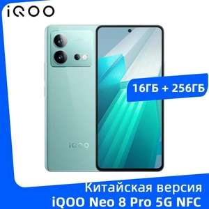 Смартфон IQOO iQOO NEO 8 Pro 16/256 ГБ, зеленый (цена с ozon картой) (из-за рубежа)