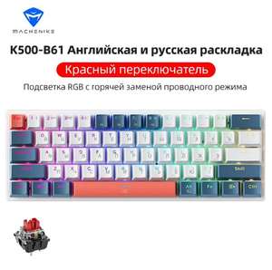 [11.11] Механическая игровая клавиатура Machenike K500-B61