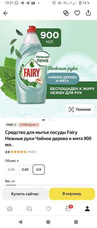 Средство для мытья посуды Fairy, 900 мл.