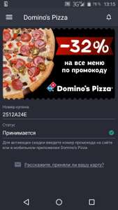 Domino's Pizza Coupons