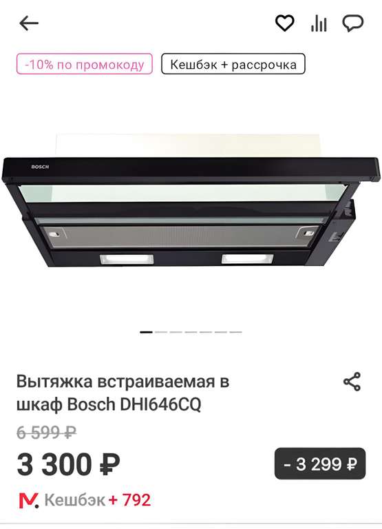 Вытяжка встраиваемая в шкаф Bosch DHI646CQ