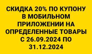 Каждый день скидка на новый товар 20% в приложении Чижика