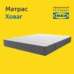 Матрас IKEA/ИКЕА Ховаг Фирм жесткий, независимые пружины, 160х200