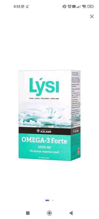 Рыбий жир Lysi Омега-3 форте капсулы 64 шт.