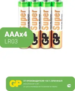 Батарейки щелочные (алкалиновые) GP Super, тип ААA, 1.5V, 4шт. (Мизинчиковые)