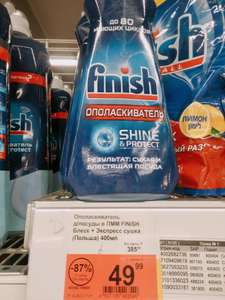 Ополаскиватель для посудомоечной машины Finish Shine&Protect 400 мл