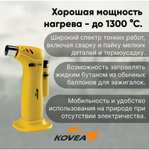 Газовая горелка KOVEA Dolpin Gas Torch KTS-2907