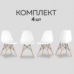 Комплект стульев RIDBERG DSW EAMES, массив дерева/металл, 4 шт., цвет: белый