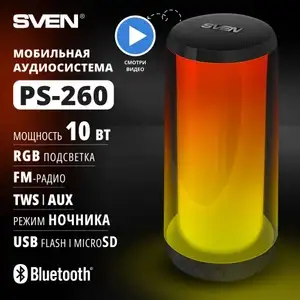 Портативная колонка SVEN PS-260 (10 Вт / TWS / USB / microSD / 2000мА*ч) Черный