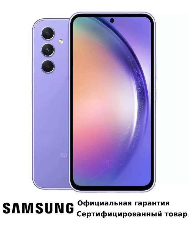 Смартфон Samsung Galaxy A54 8/256GB Light Violet