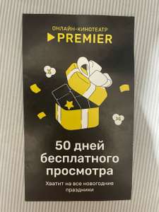 PREMIER Coupons