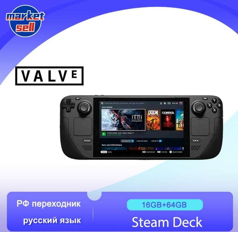 Портативная игровая консоль Steam Deck 64ГБ (с Озон картой, из-за рубежа)