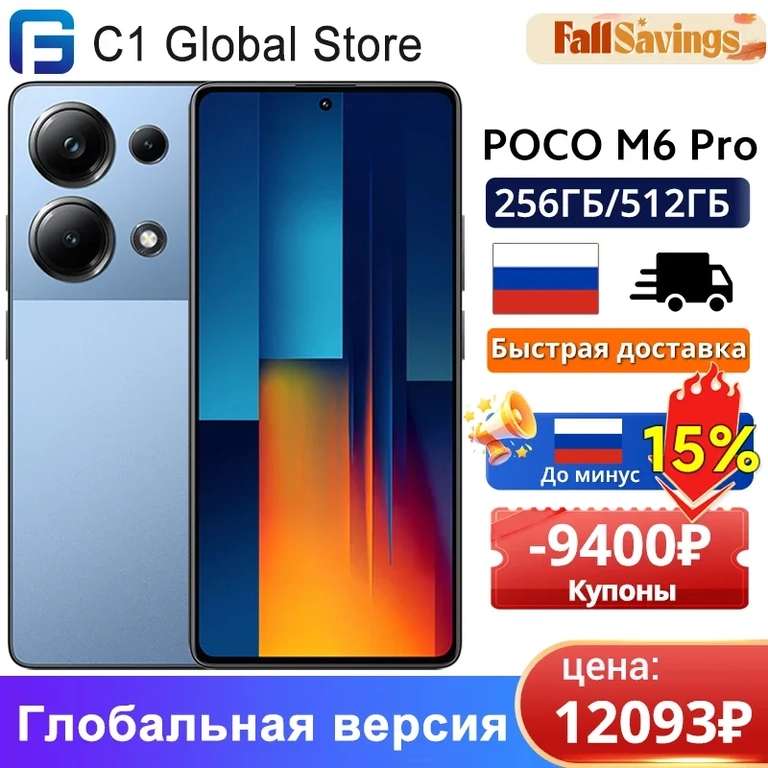 Смартфон Росо М6 Pro 8/256ГБ (12/256 за 15681₽)