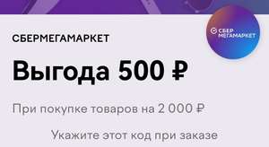 Мегамаркет Coupons