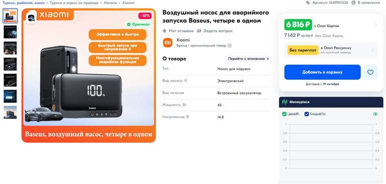 Пусковое устройство Baseus 4 в 1, 600 А (пусковое устройство, внешний аккумулятор, автомобильный воздушный насос, фонарь)