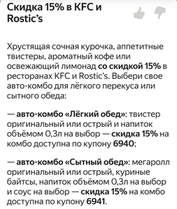 KFC и ROSTIC'S Coupons