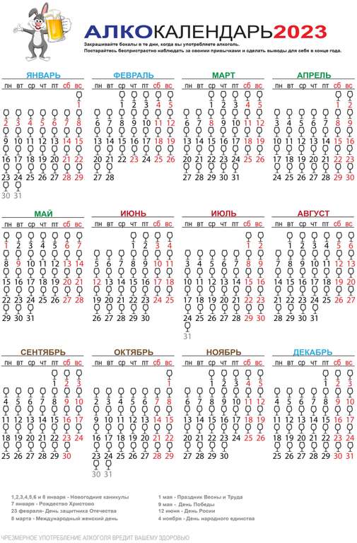 Алкокалендарь 2023 года формата А3 (30х42 см)