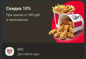 KFC и ROSTIC'S Coupons