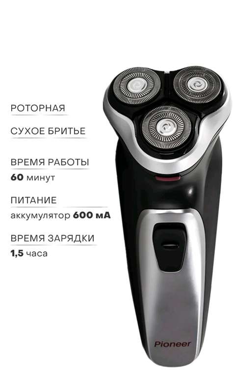 Электробритва PIONEER BS004