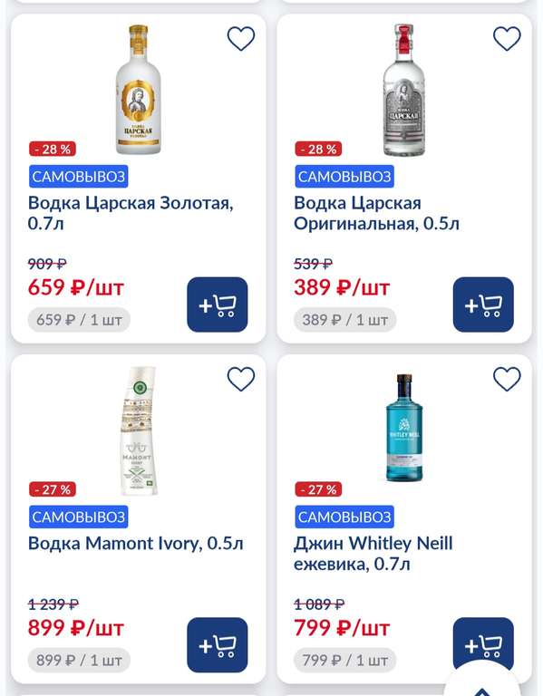 Скидки на водку и джин до 40 % , например, водка Русский стандарт 1 л 569 р