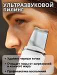 Аппарат для ультразвуковой чистки лица TonyLab