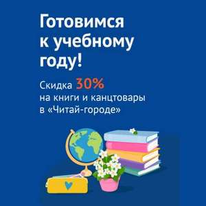 Читай город Coupons