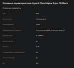 Игровая гарнитура HyperX Cloud Alpha S для ПК Black