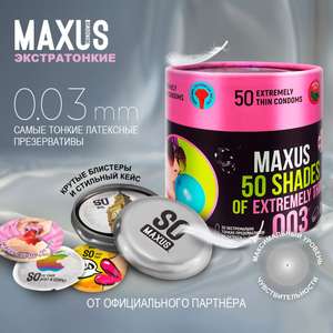 Презервативы MAXUS 50 штук + бонусы