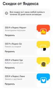 Промокоды на 30 дней Яндекс для абонентов Билайн