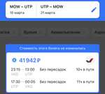 Авиабилет Москва-Паттайя в обе стороны с багажом Ак Azur Air