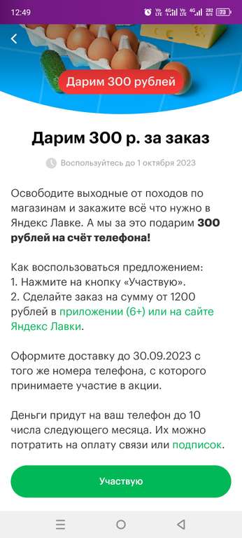 Возврат 300₽ на счет Мегафон при покупке в ЯндексЛавке от 1200₽