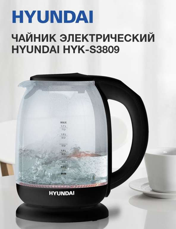 Чайник электрический Hyundai HYK-S3808/3809, 2200Вт