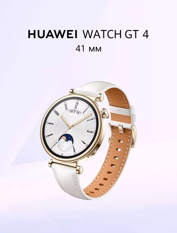 Умные часы Huawei watch gt4 (с Вайлдберриз кошельком)