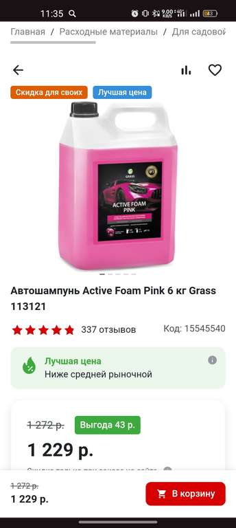 Автошампунь Active Foam Pink 6 кг Grass