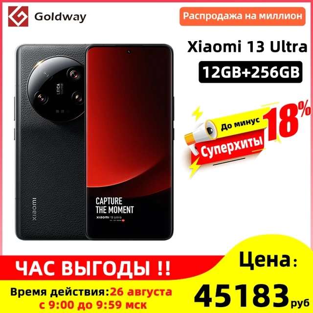 Смартфон Xiaomi 13 Ultra, 12/256ГБ, china (пошлина ≈3852₽)