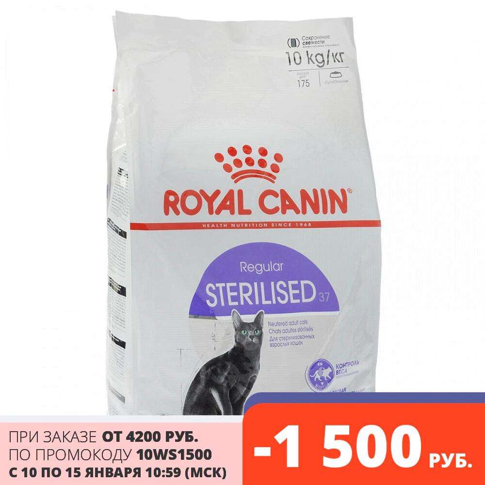 Корм Royal Canin Sterilised для стерилизованных кошек и кастрированных котов, 10 кг