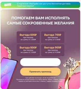 Мегамаркет Coupons