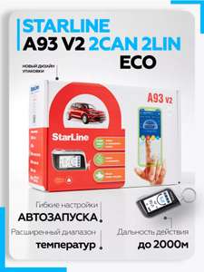Автосигнализация StarLine A93 2CAN/2LIN ECO v2 (цена с wb-кошельком)