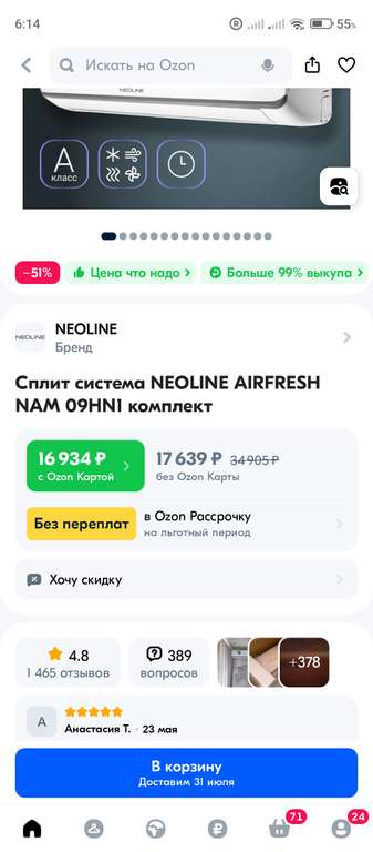 Сплит-система NEOLINE AIRFRESH NAM 09HN1 комплект (с Озон картой)