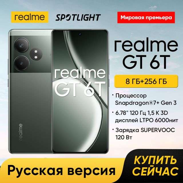 Смартфон Realme GT 6T, 8/256ГБ