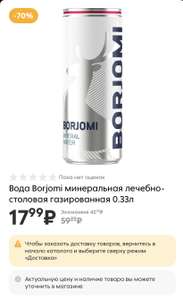 [Уфа] Вода минеральная Borjomi 0.33 л.