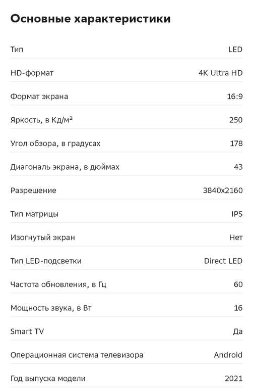 LED телевизор 4K Ultra HD Haier HEC R1 43 S 4K (DH1U8AD03RU)