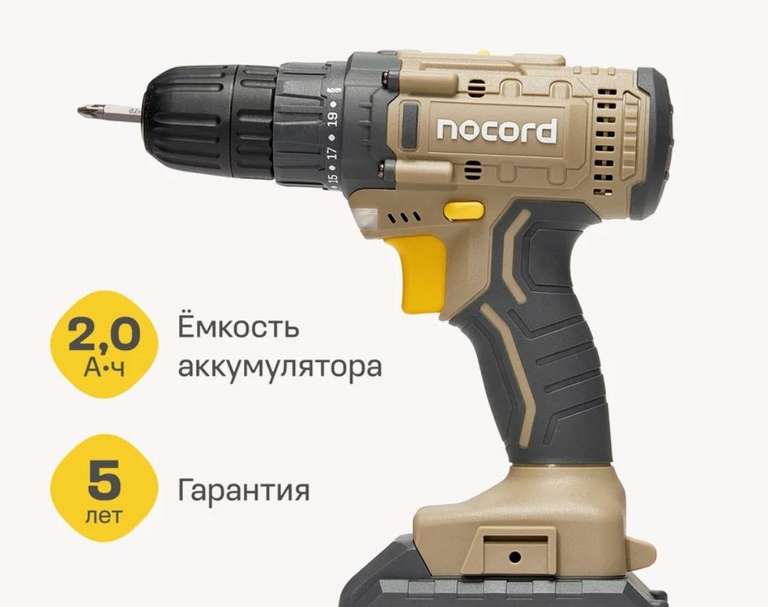 Аккумуляторная дрель-шуруповерт Nocord, 20В, 1х2.0 А·ч Li-Ion, в коробке + 2 биты, NCD-20.1.20.B (цена с Я.Пэй/Альфой, зависит от аккаунта)