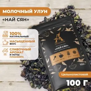 Зелёный чай листовой Молочный улун "Най сян" Freedom, 100г